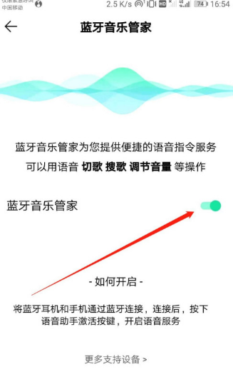 QQ音乐蓝牙音乐管家怎么关闭