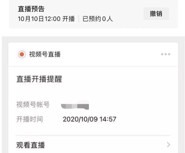 微信视频号怎么发起直播