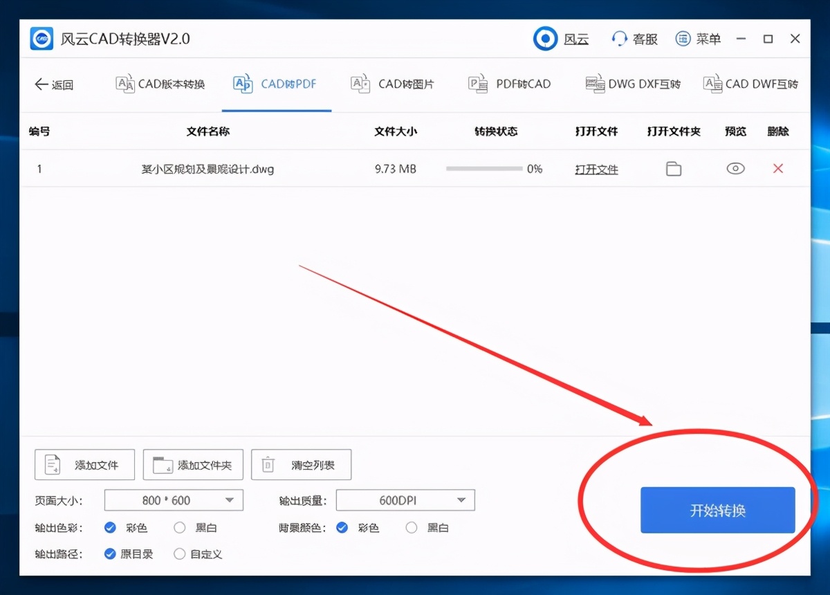 CAD转PDF后文字模糊怎么办