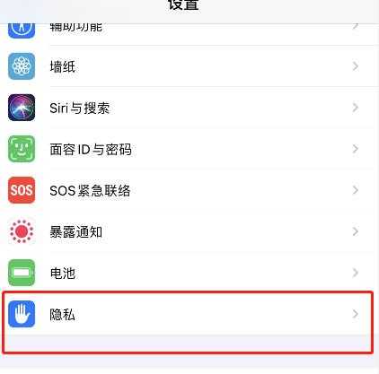 IOS14.5请求追踪怎么设置