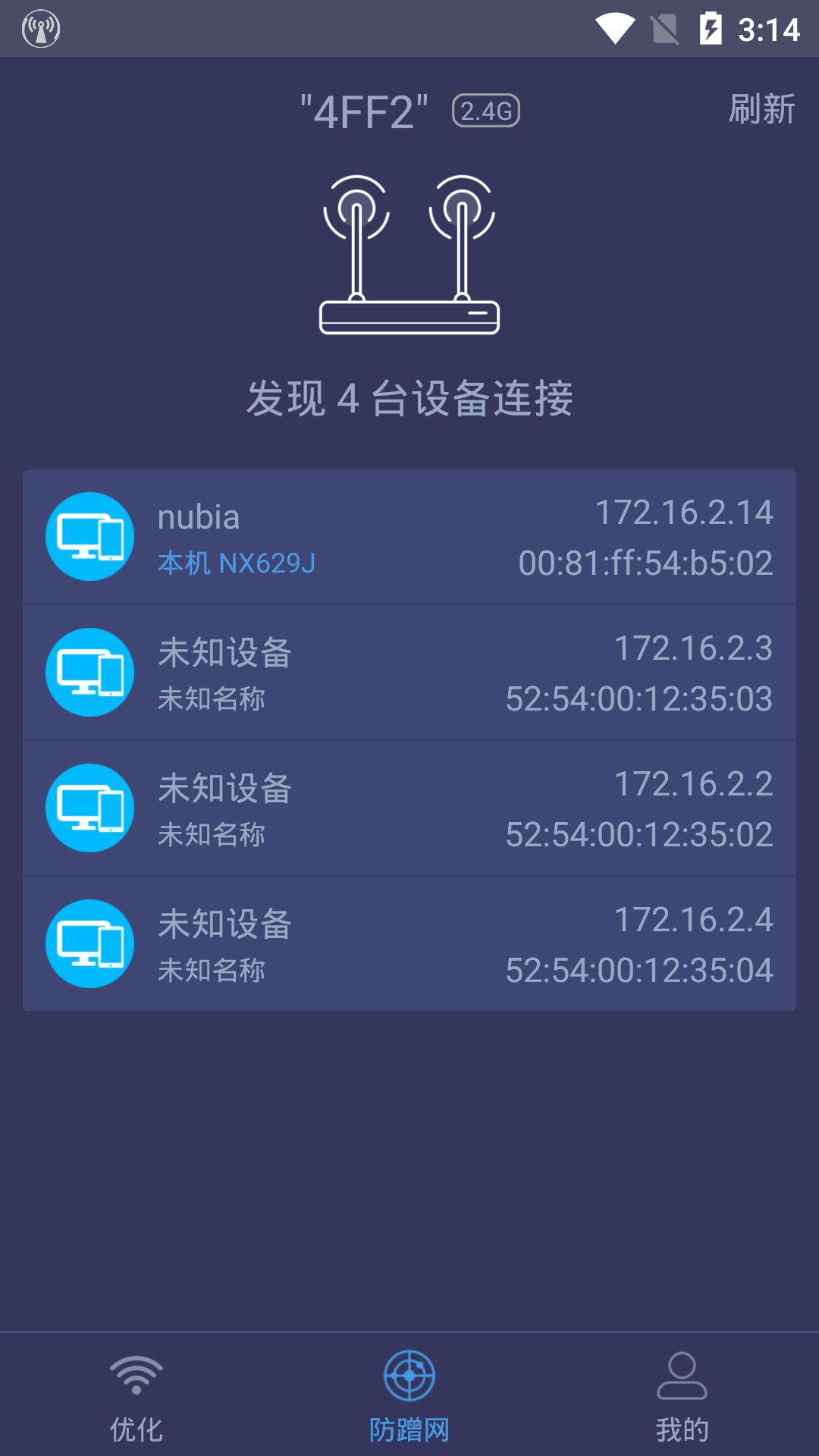 WiFi加速管家