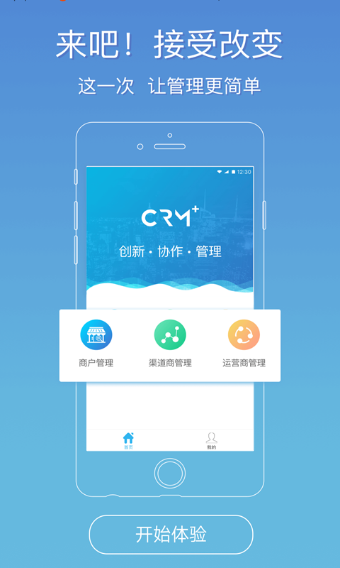 蓝海付管理APP截图