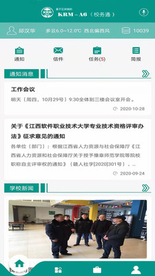 基于区块链的校务通系统APP截图