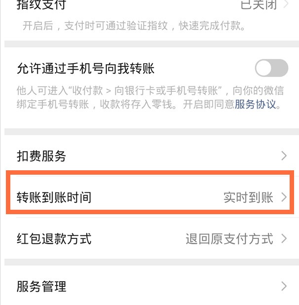 微信转账怎么设置延迟到账