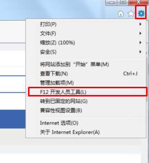 IE浏览器开发人员工具怎么使用