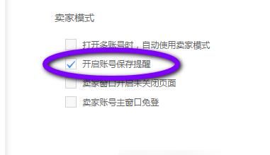 UC浏览器如何打开账号保存提醒功能？UC浏览器如何保护自己的账户安全[多图]