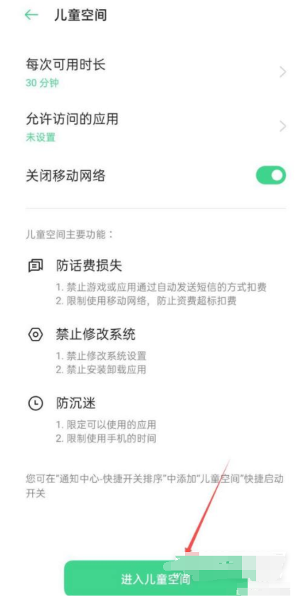 oppoa95儿童模式怎么开启