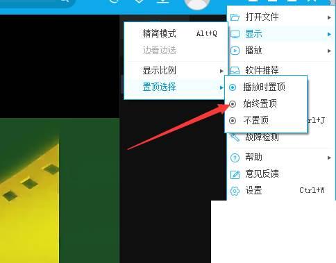 PPTV播放器怎么设置播放时始终置顶