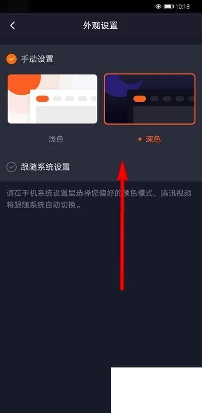 手机腾讯视频深色模式如何设置
