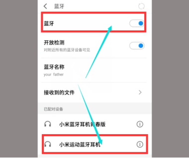 小米运动蓝牙耳机怎么连接新手机