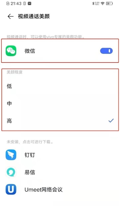 vivos10怎么开启微信视频美颜-微信视频美颜在哪开