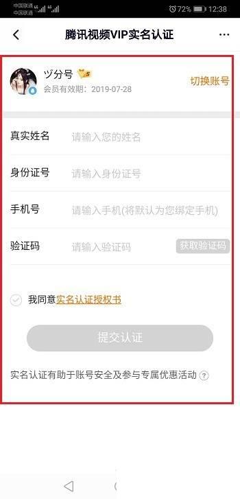腾讯视频腾讯视频app_腾讯视频怎么实名认证