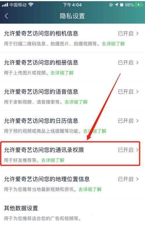 爱奇艺通讯录权限如何关闭？