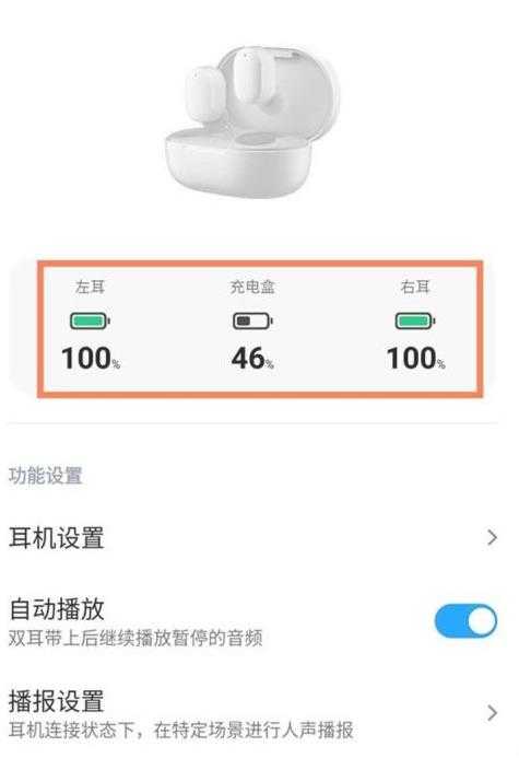 红米airdots3电量在哪显示