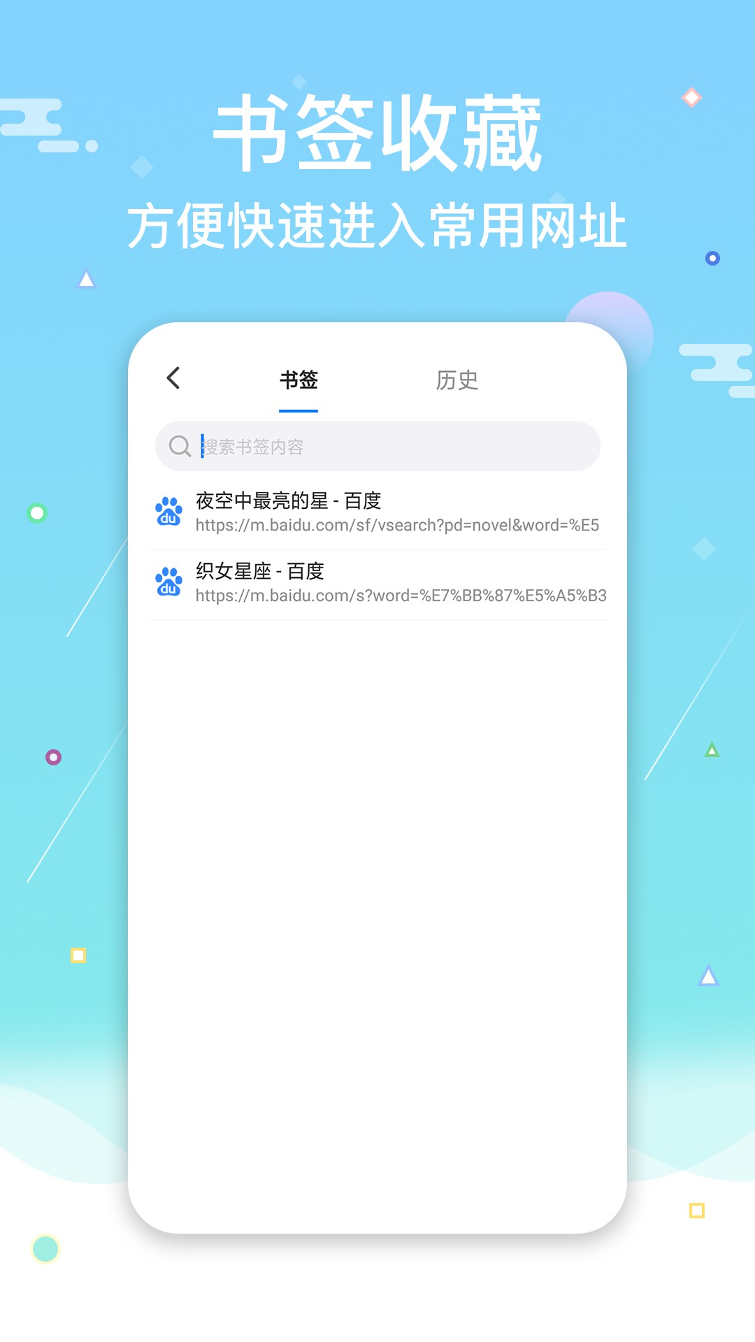 网址导航浏览器APP截图