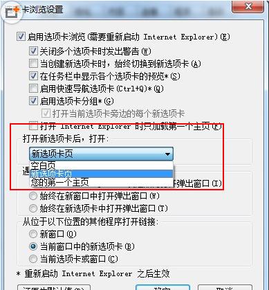 ie浏览器多窗口设置教程 ie浏览器多标签设置[多图]