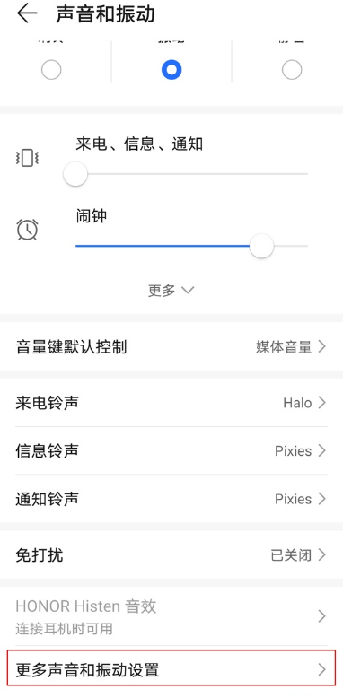 荣耀50pro拨号按键音在哪关闭-拨号按键音怎么关闭