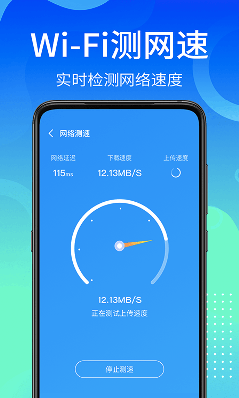 万能wifi使者