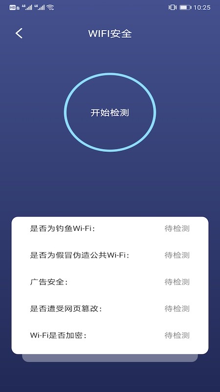 沙砾测速助手APP截图