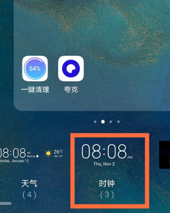华为mate40怎么设置桌面时钟