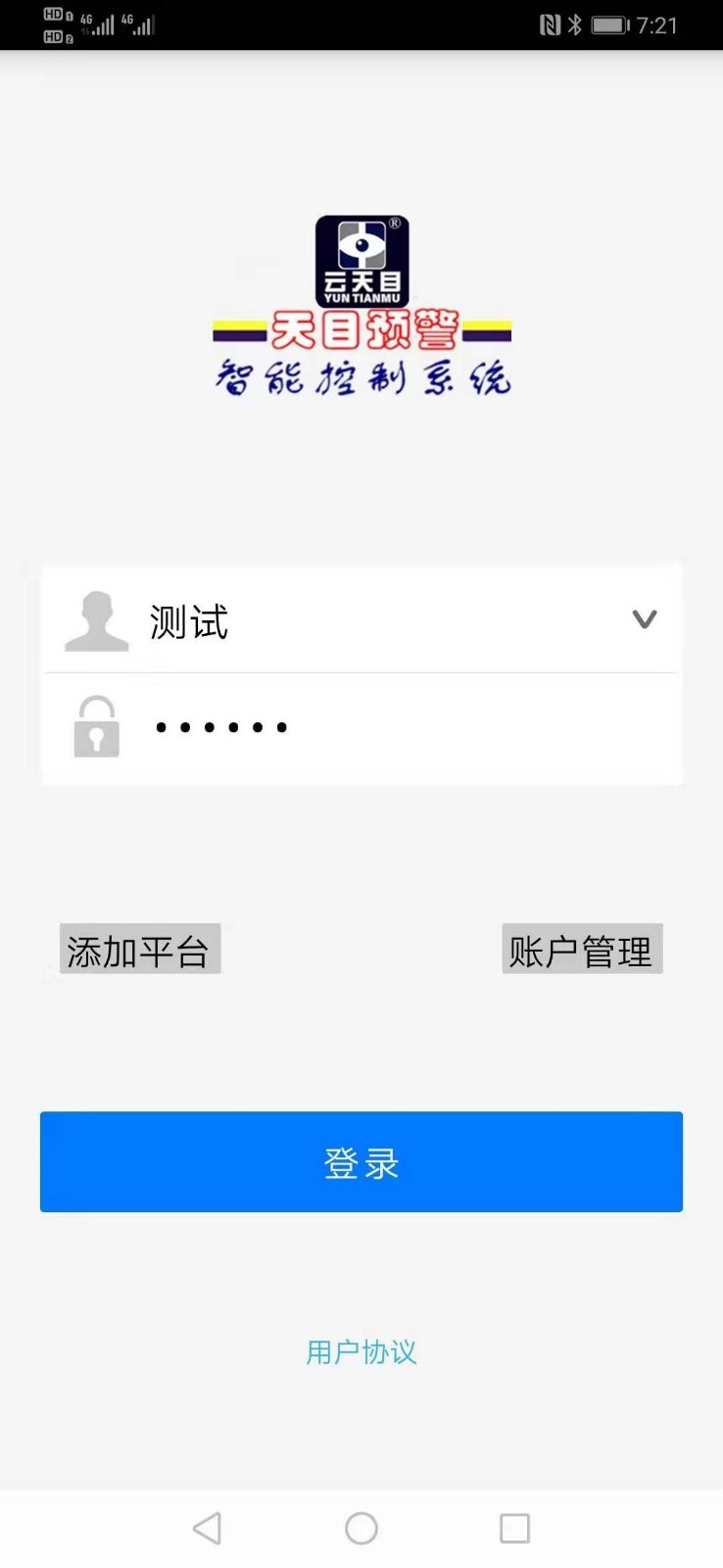 天目预警APP截图