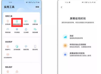 vivoS9屏幕使用时间在哪看