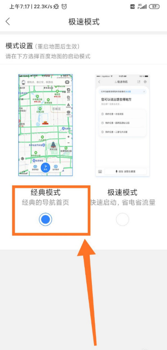 百度地图极速模式在哪开启