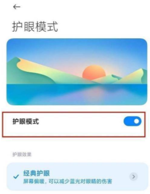 小米11青春版怎么设置护眼模式