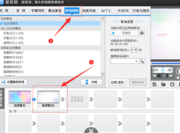 爱剪辑视频怎么设置变暗式淡出淡入转场特效