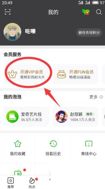 爱奇艺vip卡怎么激活 爱奇艺vip激活码怎么用