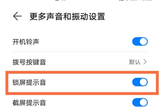荣耀v40锁屏提示音在哪取消