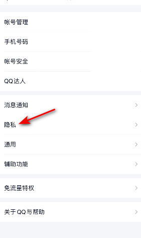 手机QQ怎么退出私密模式