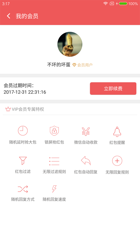 红包抢手APP截图