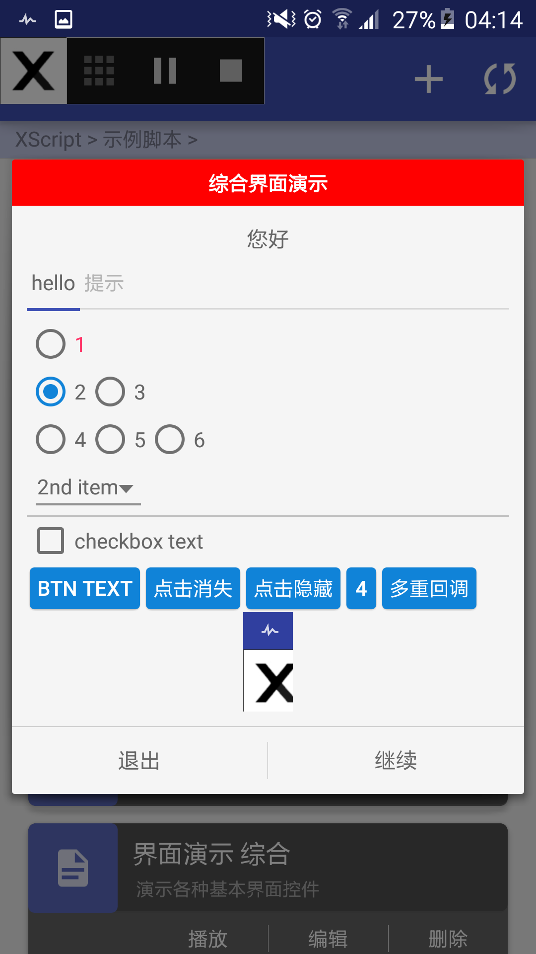 X脚本Xscript