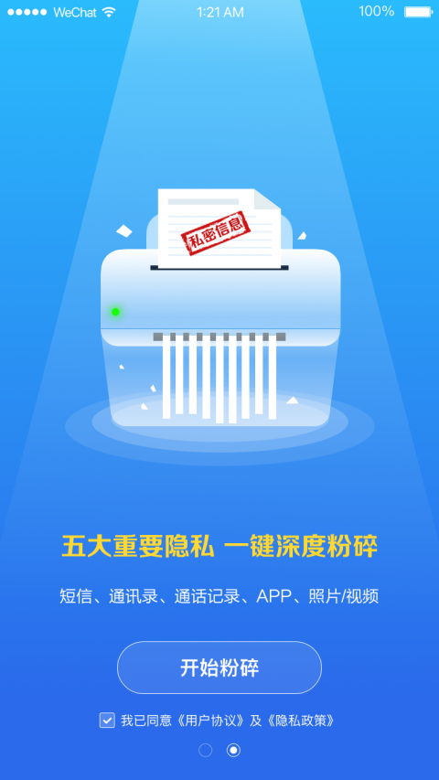 爱清除APP截图