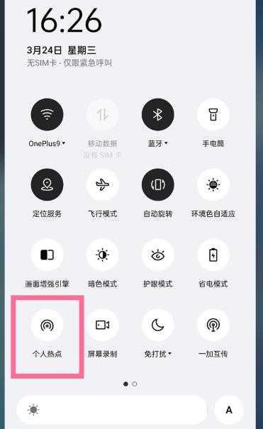 一加9在哪开热点