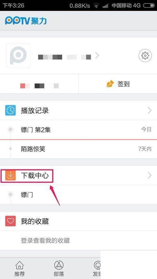 PPTV手机版怎么删除缓存视频