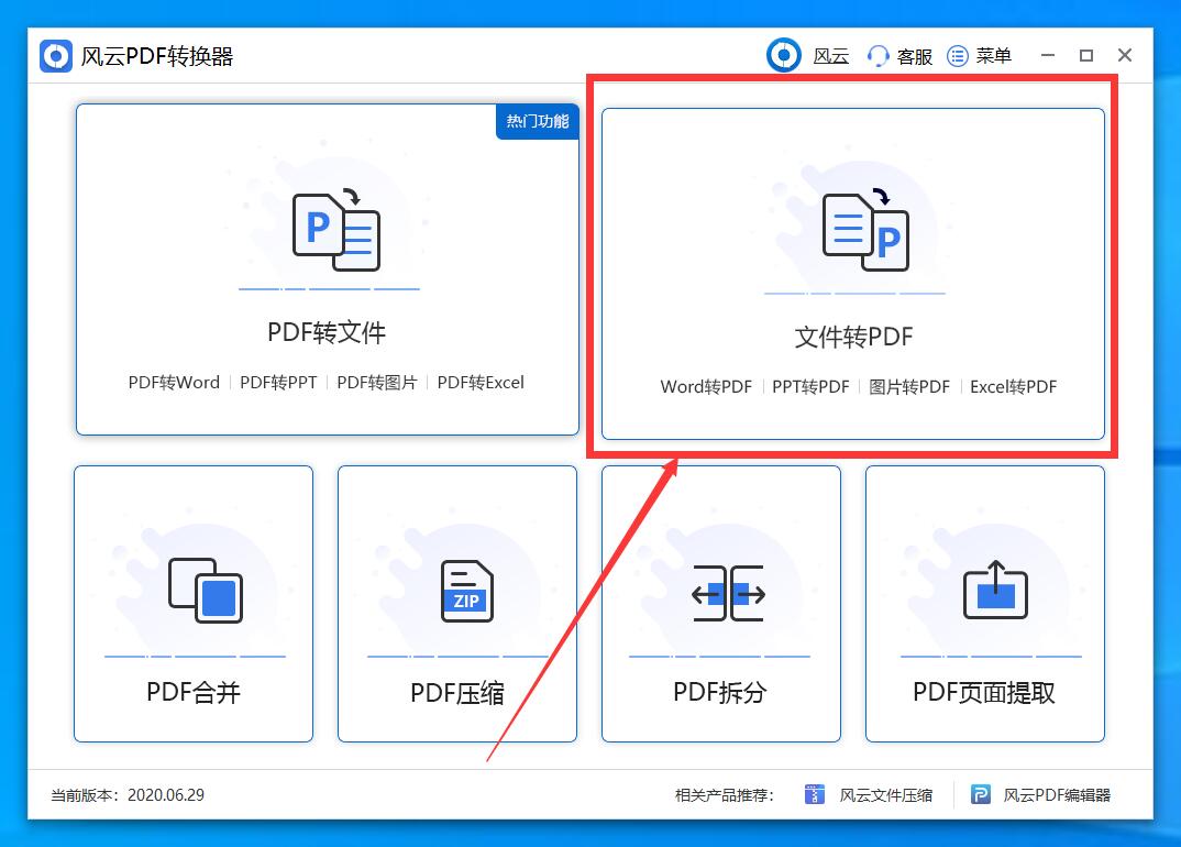 PPT转换为PDF怎么转