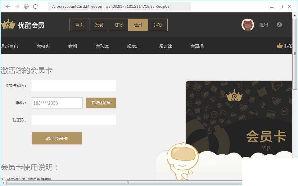 优酷会员卡激活入口