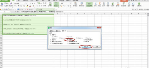 WPS表格怎么快速删除空行