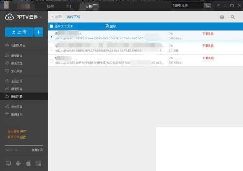 PPTV云播离线下载失败怎么办