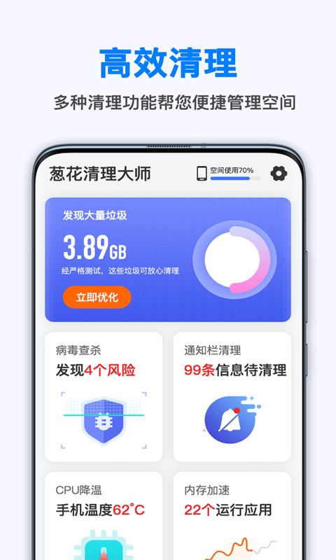 葱花清理大师APP截图