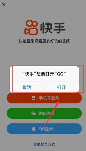 快手怎么使用QQ登录