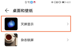华为mate40pro在哪自定义熄屏显示