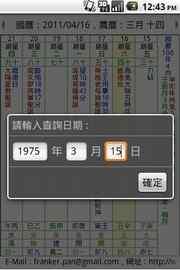 電子農民曆 CFarmcale2100APP截图