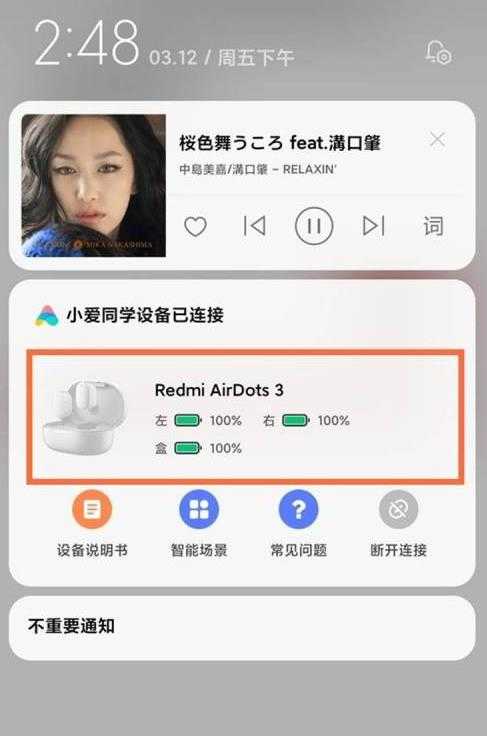 红米airdots3电量在哪显示