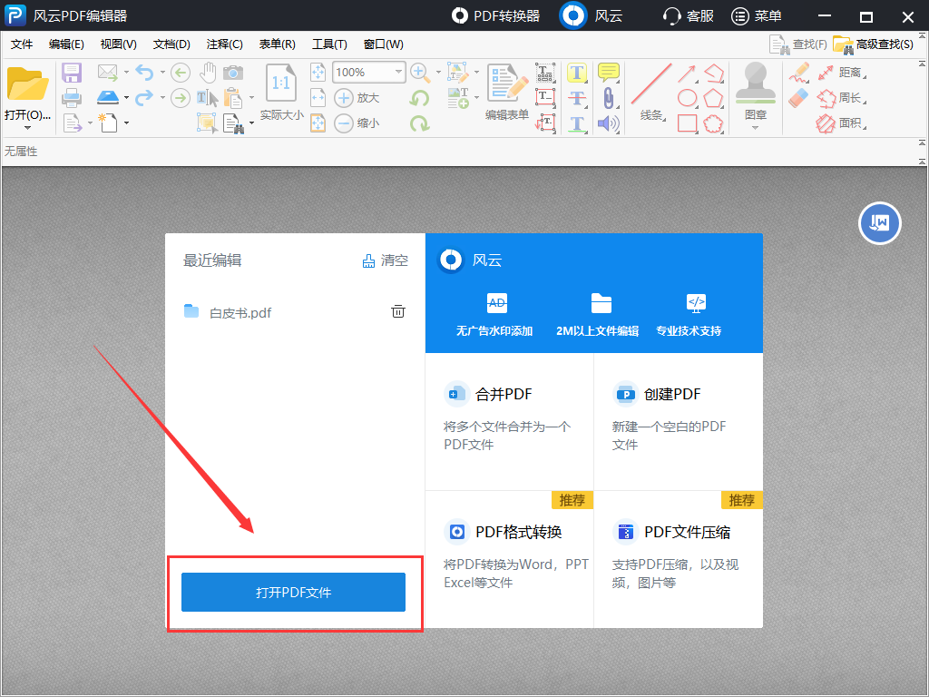 如何加粗PDF文档指定文字？