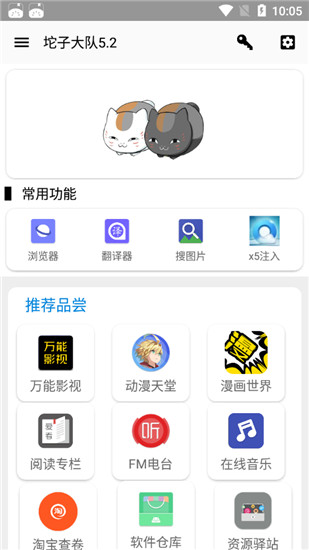 坨子大队APP截图