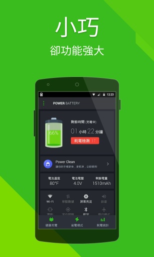 PowerBattery省电优化加速充电