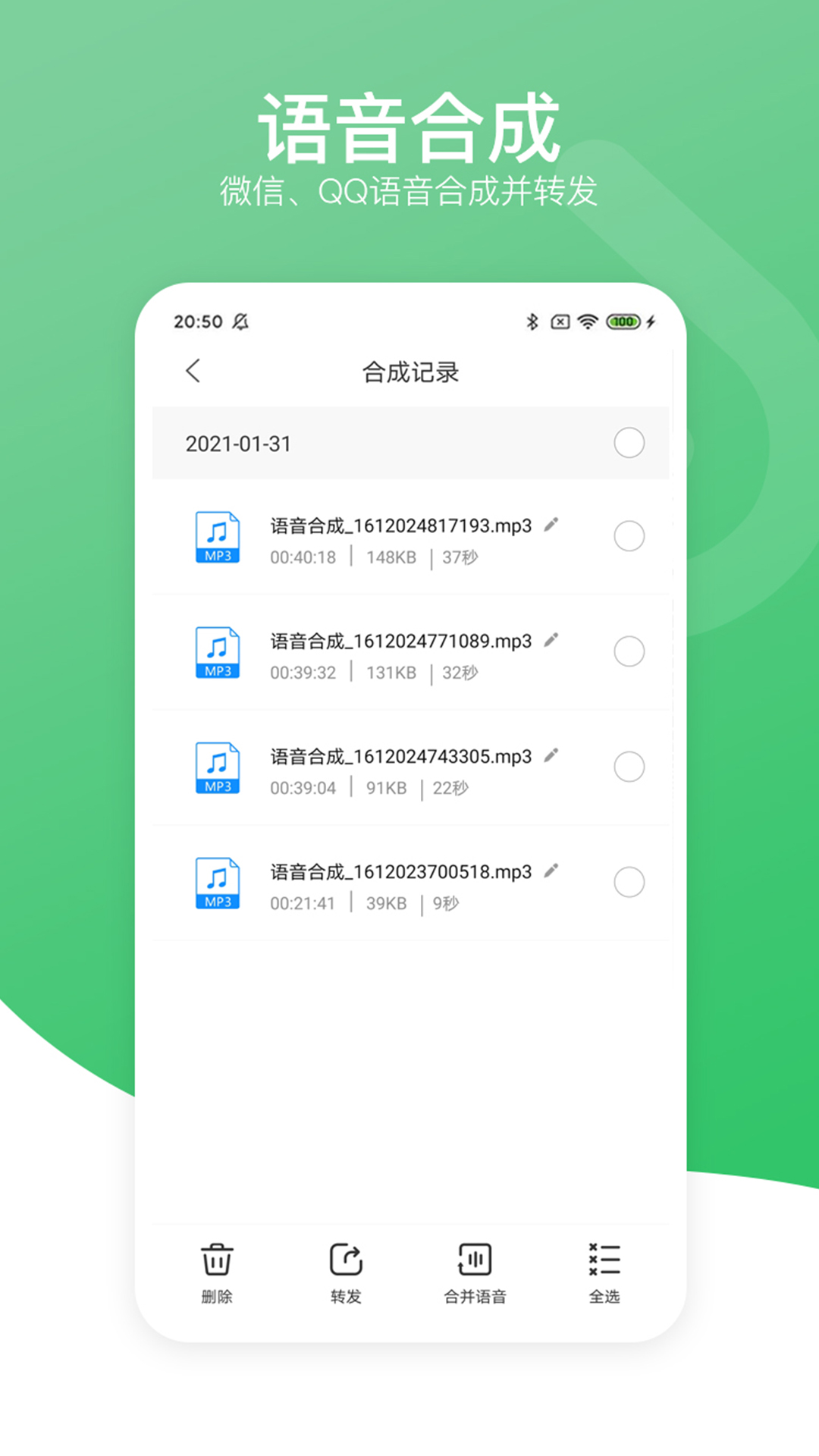 语音导出分享助手APP截图